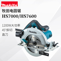 Makita electric circular saw HS7000 woodworking portable saw HS7600 handheld small household chainsaw electric cutting machine
