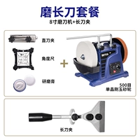 [Пакет для заточки длинных ножей] 8-дюймовая машина для заточки ножей входит в стандартную комплектацию + держатель для длинных ножей 500 сеток