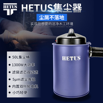 Dust bucket Woodworking dust collector HETUS Haitos dust collector Woodworking workshop Muyou diy woodworking dust bucket Small