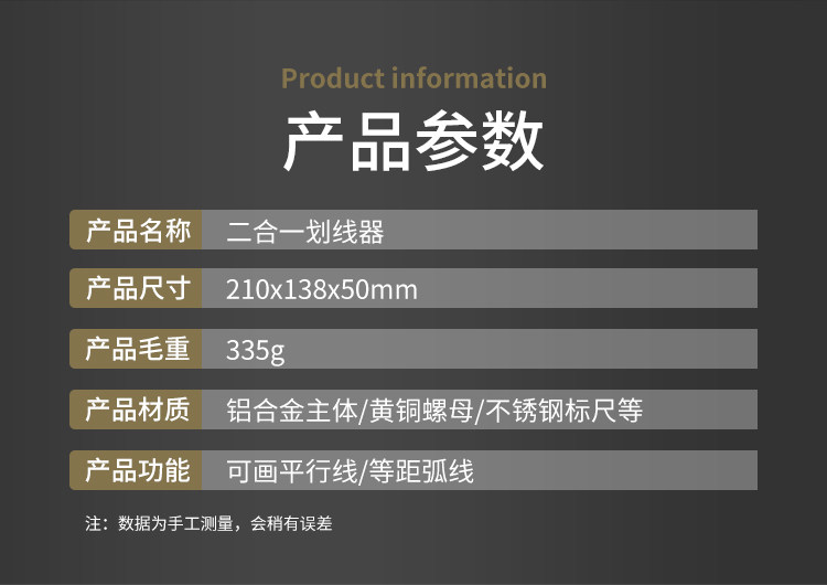 Разметочный циркуль 木工多功能划线器 平行线与圆弧画线工具 二合一划线规
