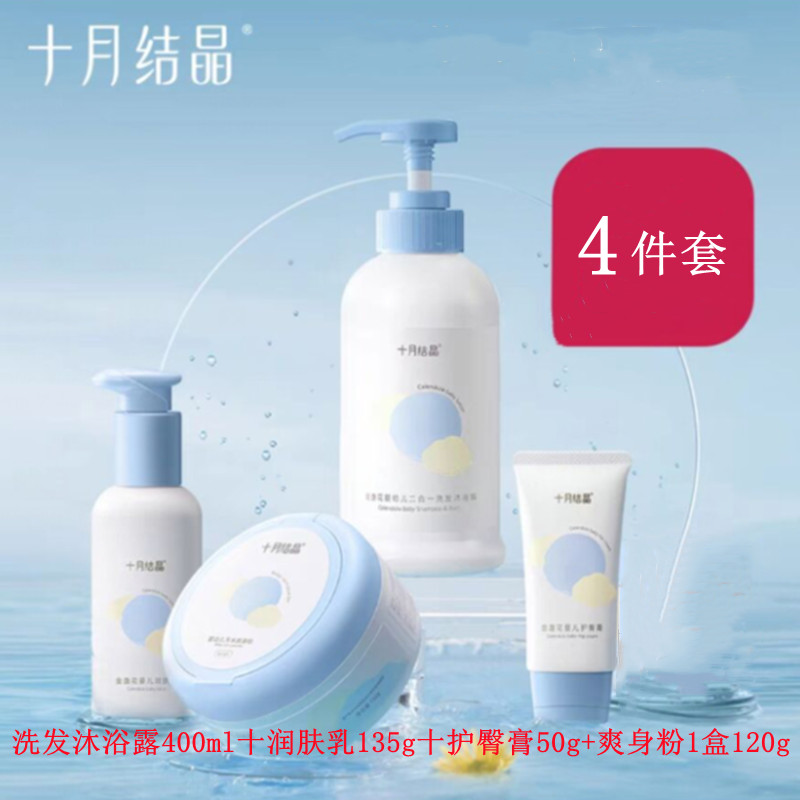 October crystallized baby wash supplies suit newborn baby newborn baby bath skincare skin-care gluteal cream powder-Taobao