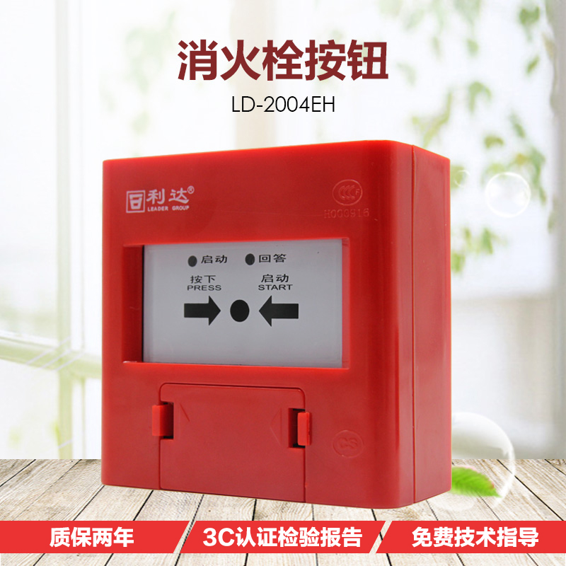 Lida fire hydrant button LD2004EH for 2002EN fire alarm alarm start pump does not contain a key