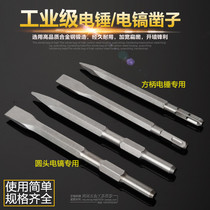 Electric hammer impact drill bit square shank round shank pointed flat chisel long pickaxe slotted Wall drill