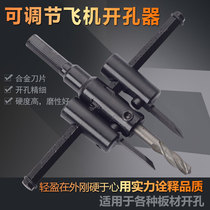 Flying model hole opener woodworking reamer adjustable size drill bit plastic board DIY speaker hole opener