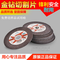 Gold drill cutting disc direct selling angle grinder cutting disc metal stainless steel Special saw blade resin grinding disc grinding piece