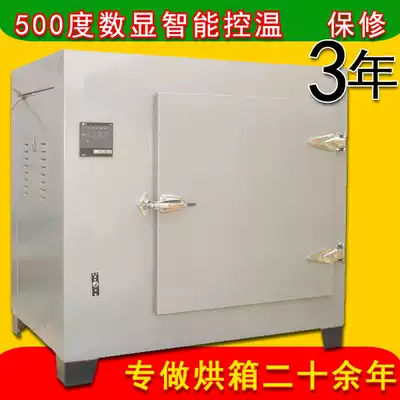400 degrees 500 degrees high temperature constant temperature oven Digital display industrial welding electrode oven Far infrared oven aging box