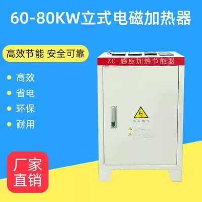 Electromagnetic heater industrial 10kw20kw30kw40KW 60KW variable frequency induction energy-saving controller