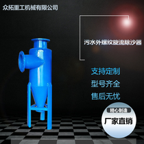 Swirl Remover Sand remover Sand Remover Carbon Steel Fully Automatic Underground Well Water Downfall Sewerage Centrifugal Flange Filter