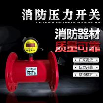 Fire-fighting special ultrasonic flow switch carbon steel pipe pressure switch water tank flow switch dn50