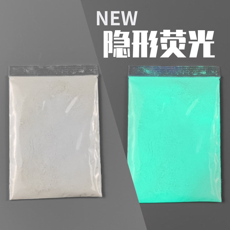 隐形防伪变色粉 注塑丝印紫外线荧光材料 无色变显色颜料5克装