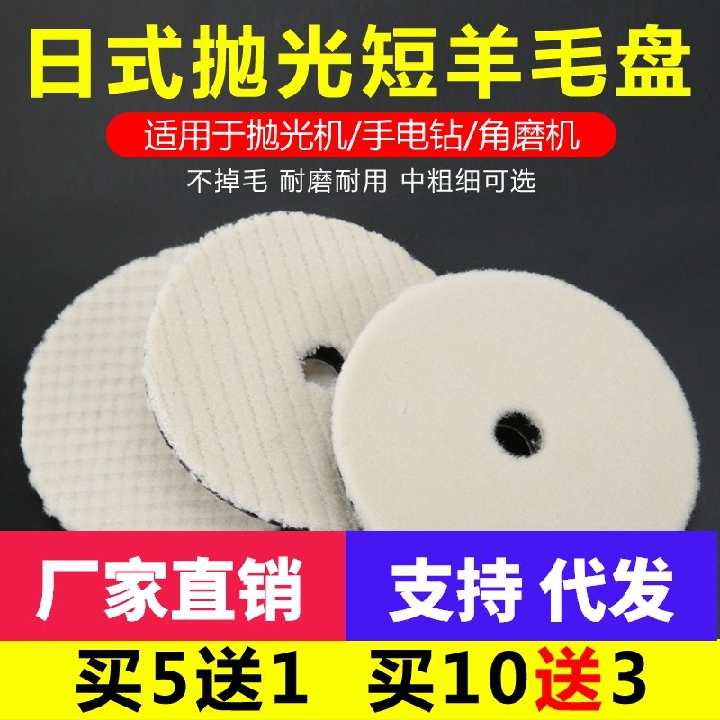 Car beauty 67 inch wool polishing disc Japanese-style short wool rubbing wax disc pneumatic polishing self-adhesive beveled wool ball
