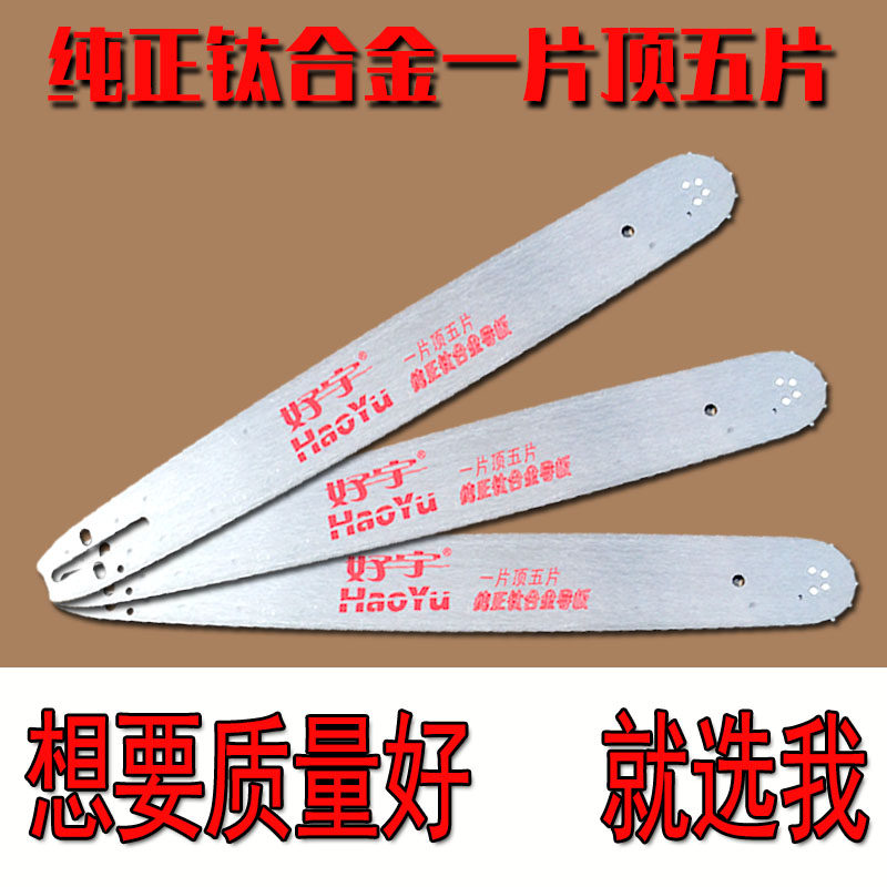 Original chain saw guide plate 20 inch 18 inch household chain multi-functional logging saw accessories chain saw chain plate universal