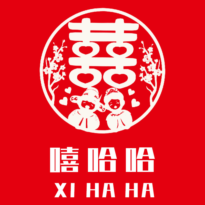嘻哈哈节庆百货