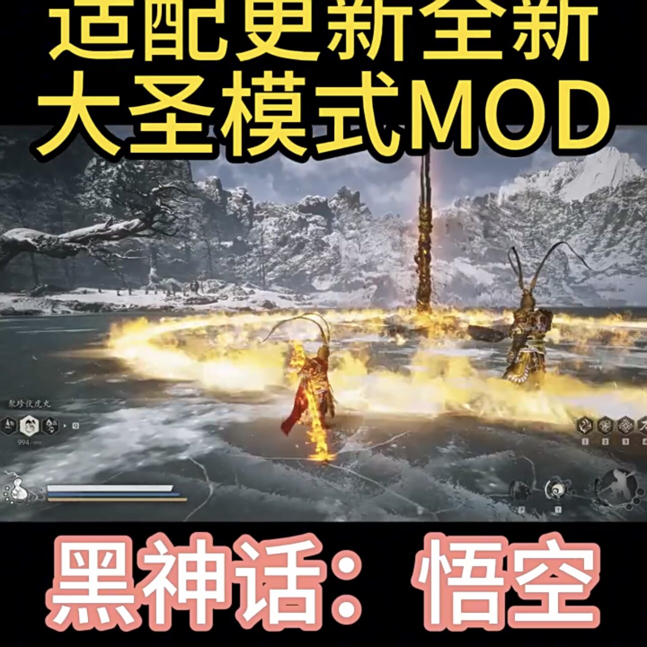 【ブラックミソロジー：悟空】新グレートセージモード、10.17アップデートに完全対応！MOD