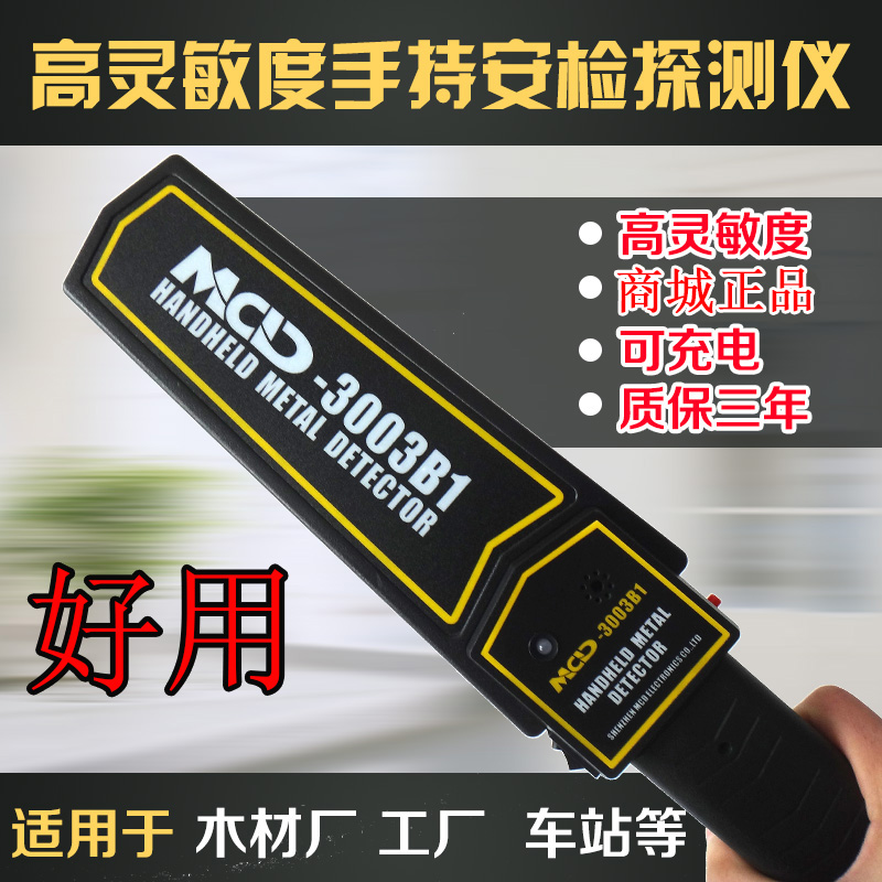 Handheld metal detector MCD-3003B1 Wood nail detector Factory station security instrument examination room Mobile phone detector