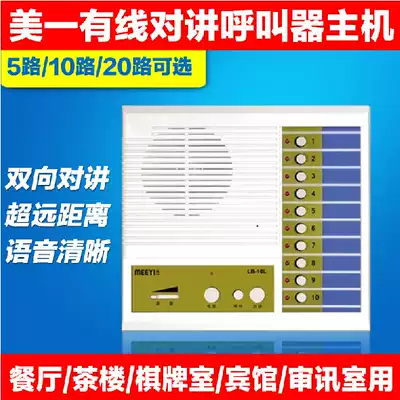 Window intercom 10-way 20-way wired voice call two-way intercom Teahouse private room wired caller20-way wired voice call two-way intercom Teahouse private room wired caller20