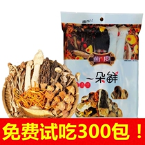 Mushroom Feast: Fresh Dried Mushrooms Dried Goods Bazhen Mushroom Soup Packs Shanzhen Soup Ingredients Commercial Hot Pot Base 60g