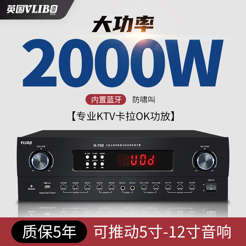 British VLlBO sound treasure KTV conference anti-howling home karaoke Bluetooth high-power card pack power amplifier