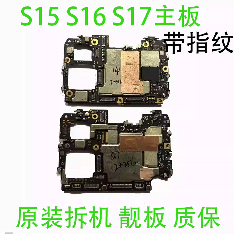 Suitable for Vivo S15 S15E S15Pro S16 E S16Pro S17 S17T Motherboard