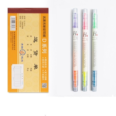 【送双头荧光笔3支】复写多栏收据