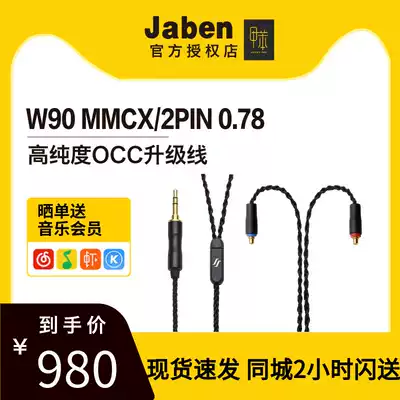 Toluene Jaben W90 MMCX 2pin 0 78 balance line se846 upgrade earphone line Oriole original factory