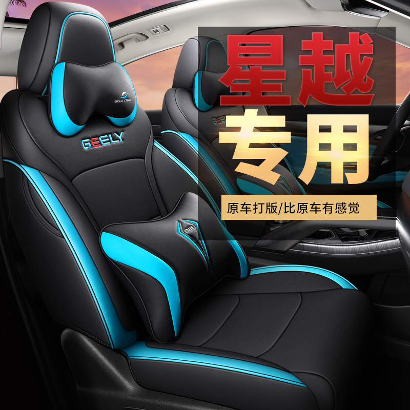 Dedicated to Geely Xingyue car seat cover four seasons universal leather seat seat cover seat cushion fully surrounded special seat cushion