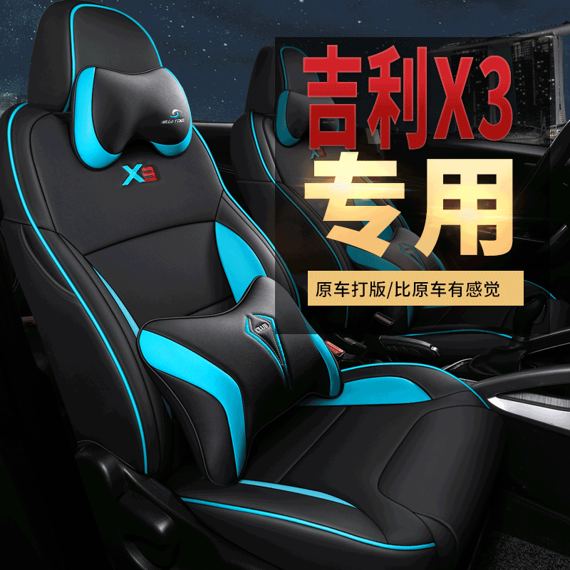 Dedicated to Geely Vision X3pro Car Seat Cover Four Seasons Universal Vision X3 Seat Cover Cushion Cushion