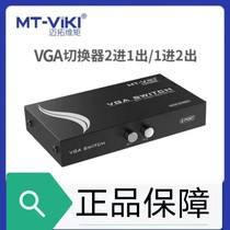 秒杀迈拓MT-15-2CH 2口VGA视频切换器 2进1出一进两出 视频共享器