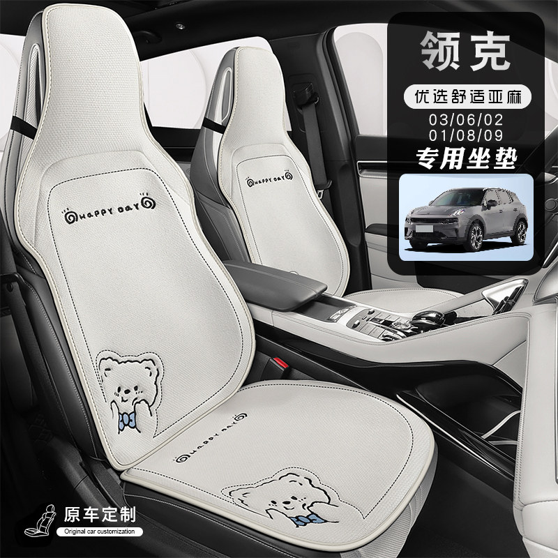 Suitable for Lynk & Co 03/06/02/08/09 car seat cushion universal summer linen new energy sports half-pack seat cover