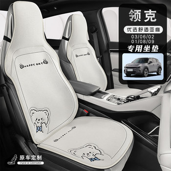 Suitable for lynk & co 03/06/02/08/09 car seat cushion universal summer linen new energy sports half-pack seat cover