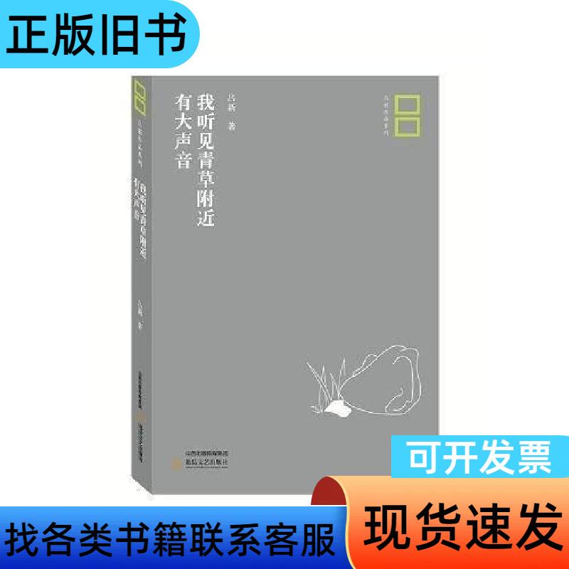 I Hear Loud Sounds Near the Green Grass. Lu Xin's Book 9787537854634 I Hear Loud Sounds Near the Green Grass. Lu Xin's Book 9787537854634
