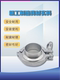 Sanitary grade 316L stainless steel quick load clamp joint set quick load joint chuck end snap tube silicone