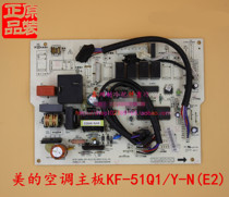 Original beauty air conditioning ceiling air duct machine motherboard KFR-26Q1 DY-N motherboard KF-51Q1 Y-N(E2)