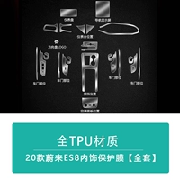 20-21 ES8 [Full Set] TPU Film