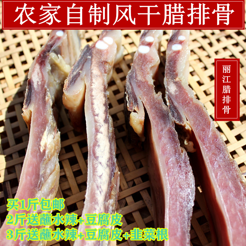 Yunnan taste Lijiang specialty pork spare ribs Non-Sichuan smoked farm pig spare ribs hot pot 500g