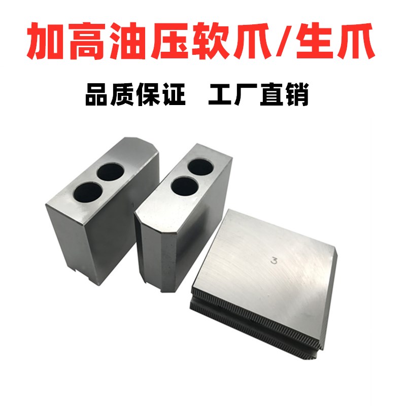 Taiwan standard high hydraulic soft jaw thickened jaw Hydraulic three-jaw chuck Strong raw claw 56810 inch steel parts