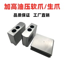 Taiwan standard high oil pressure soft claw thick jaw hydraulic three jaw Chuck Strong raw claw 56810 inch steel parts