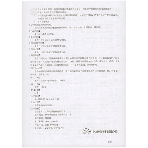 远恒 10G: 2 мг*1 Поддержка/коробка пропионата oxol Hexeto Cream Cfy