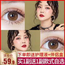 Mei pupil large diameter mixed blood small natural year throw color contact lenses Momo Korean men and women Net Red FM