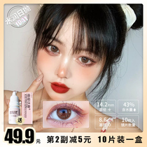 10 pieces of daily throwing beauty pupil female natural small diameter Brown black big name official website mixed blood Gray 30 pieces CD