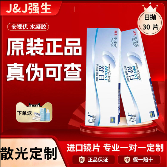 
[authentic authorization] Johnson & Johnson Astigmatism Contact Lenses Customized Daily Disposable 30-piece Shuri Anshi You Water Run TF