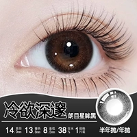 Черные глаза и звездные глаза [холодное и глубокое желание]