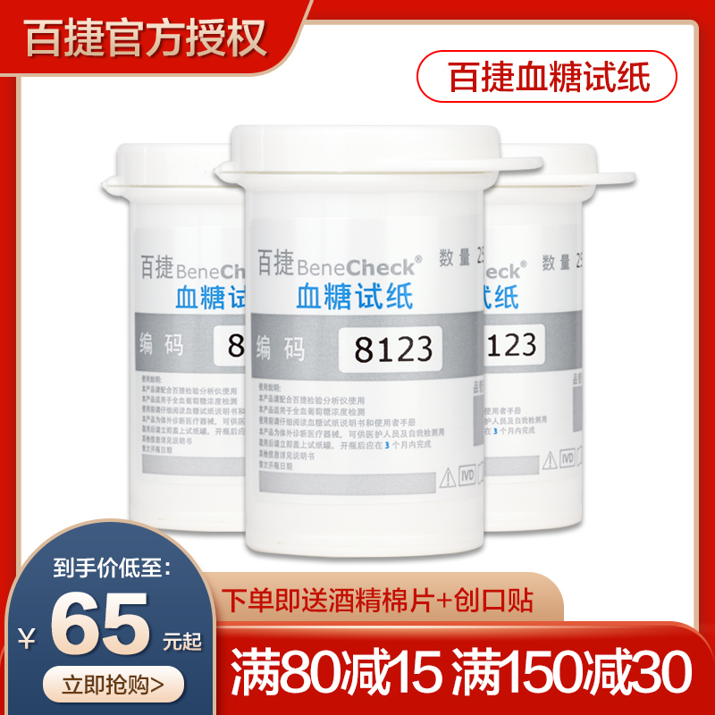 Baijie blood glucose test paper Baijie benefit benecheck blood glucose meter test strip home blood glucose 25 tablets BJ