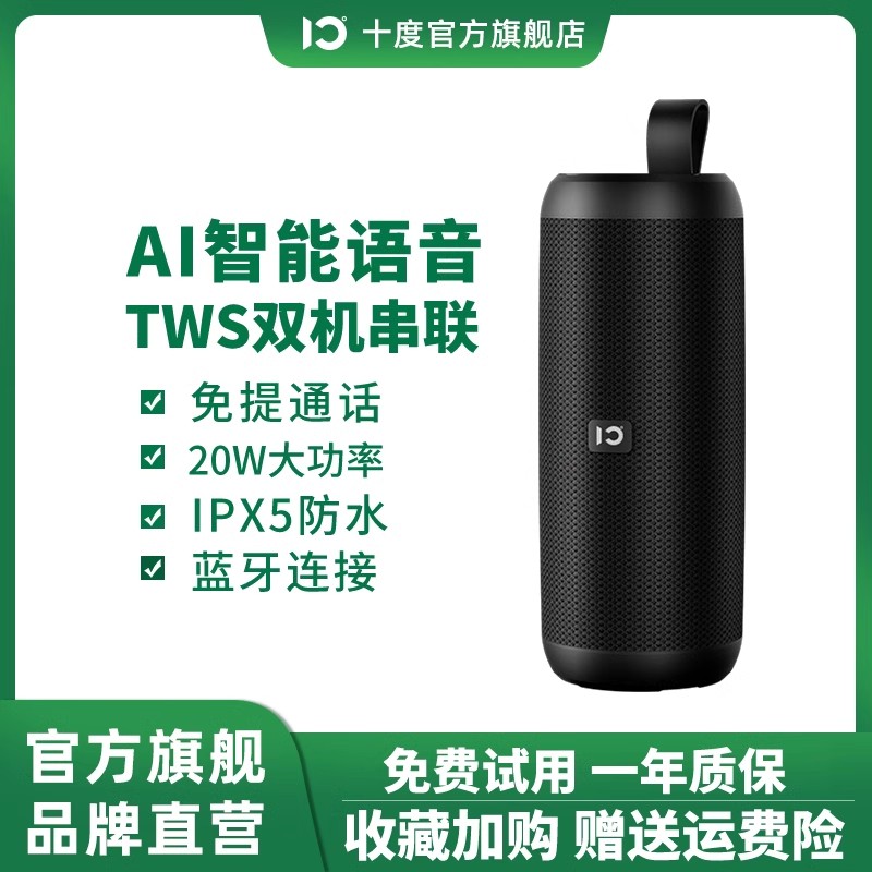 十度P8/P7 无线蓝牙音箱户外便携防水小音响无线车载骑行重低音炮
