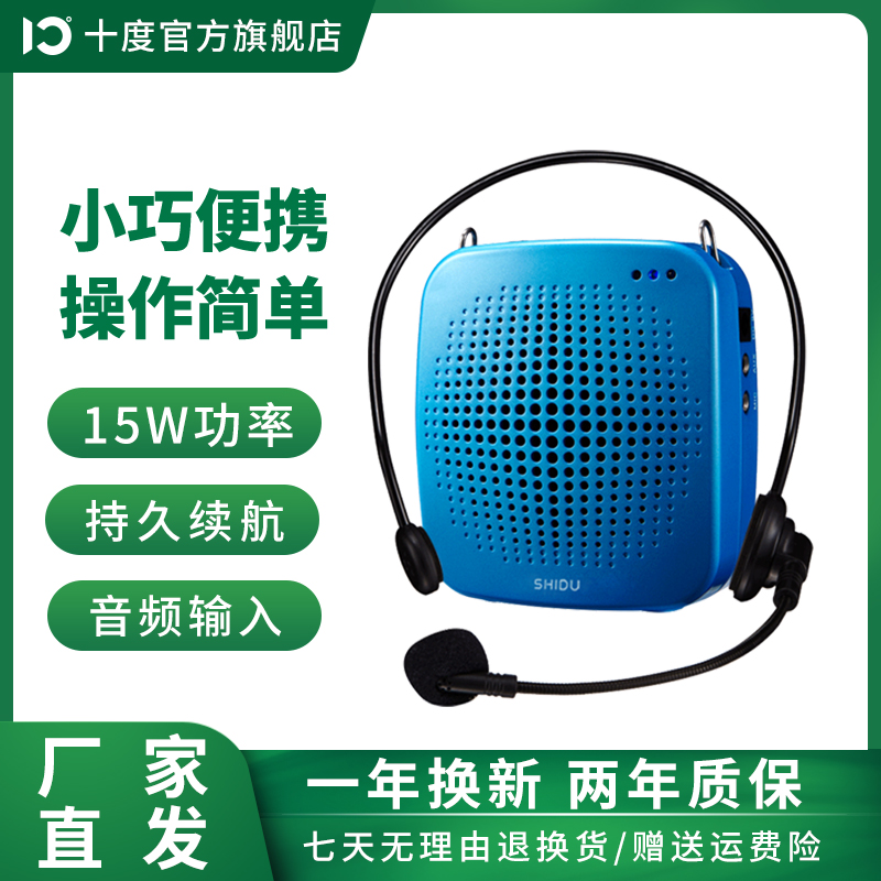 Ten degrees S511 little bee loudspeaker teacher special microphone teaching class training guide explanation 15 watt high power outdoor portable amplifier player