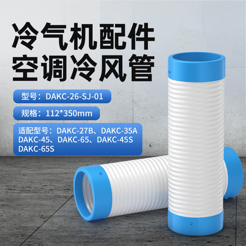 Dolexin Industrial Air Conditioner Mobile Air Conditioning Accessories Exhaust Duct Hot Air Duct Elbow Clip