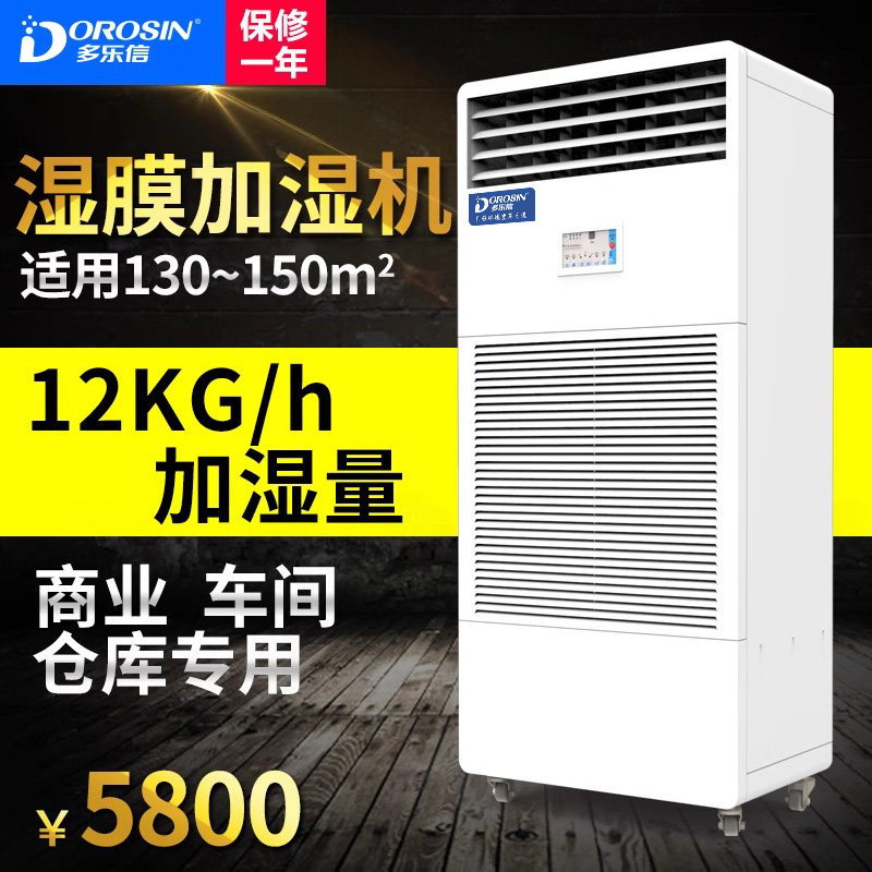 Dolexin Wet Film Humidifier Industrial Mist-Free Humidifier Air Purifier for Computer Room Laboratory Workshop Humidifier