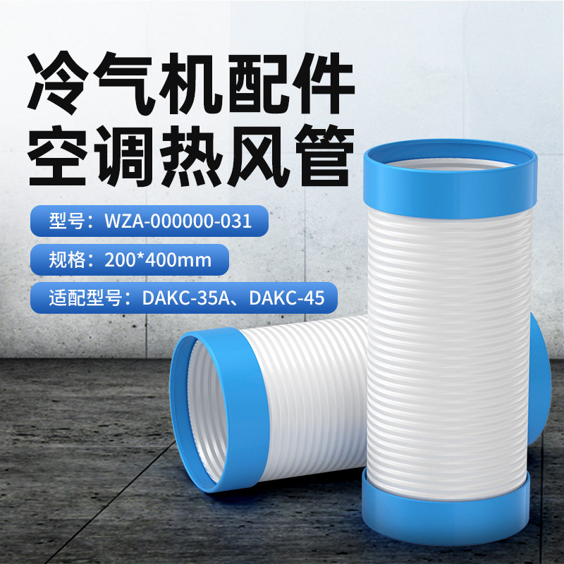 Dolexin Industrial Air Conditioner Mobile Air Conditioning Accessories Exhaust Duct Hot Air Duct Elbow Clip
