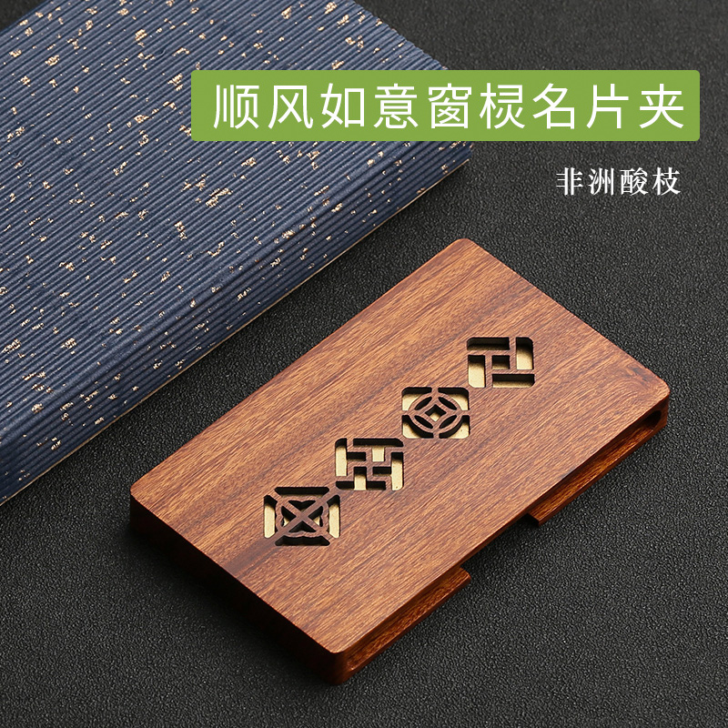 Shunfeng Ruyi Window Lattice Business Card FolderChinese style Retro delicate Women desktop customized logo Card case   man personality originality fashion high-grade woodiness Men Portable business affairs Business card folder   solid wood card With you Storage box