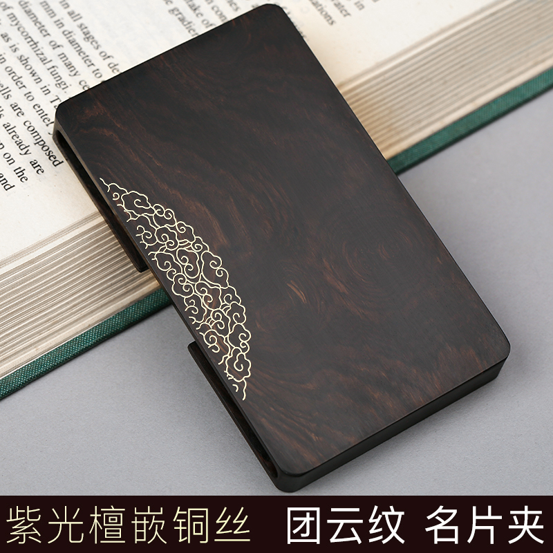 Red Sandalwood Inlaid With Copper Wire Cloud Pattern Card HolderChinese style Retro delicate Women desktop customized logo Card case   man personality originality fashion high-grade woodiness Men Portable business affairs Business card folder   solid wood card With you Storage box